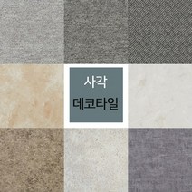 하나리빙데코 비점착식 사각 데코타일 16장 /455mmX455mmX3T, 상세설명 참조, WS964 (세라믹패턴)
