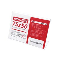 쇼케이스 75x50 단면 10개입 POP꽂이 가격표 아크릴케이스 아크릴 꽂이 7757, 본상품