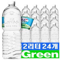 [삼다수 무라벨] 친환경 그린 고급 생수, 24개, 2L