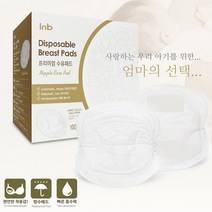 수유패드 뽀송한 빠른흡수 산모패드 수유용품 100매