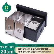 급식 식당 음식 인큐베이터 보관박스 스티로폼 박스용 스테인리스 스틸통 도시락 보온박스 보온통, 35리터+스테인레스스틸 통 3개 깊이20CM