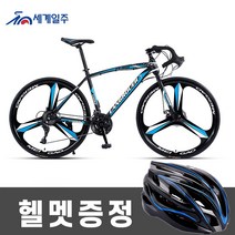 세계일주 로드자전거 24단 26인치 자전거 700C 90%박스배송, 블루