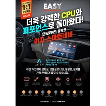 티구안 안드로이드 올인원 네비게이션 이지스마트네비, 수입차량 별도 전화 문의