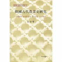 한국고대농업사연구 9 김용섭저작집, 상품명