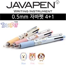자바펜 자바 자바펫4+1 멀티펜 유성펜 초저점도 볼펜, 1, 1_블루(포메라이언)
