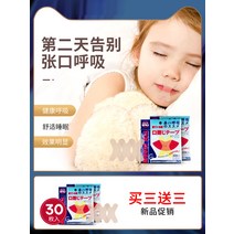 교정기 호흡 스티커 수면 방지 입을 벌리다 어른 다물다 봉 신기 2263013061, 위조 방지 업그레이드 배기 /이지 피
