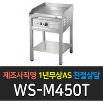 [그랜드우성] 업소용 전기그리들 스텐드형 WS-M450T WS-M600T WS-M900T