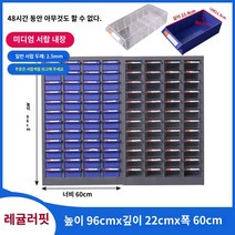 정리함 작업장 공장 보관함 대형 창고 볼트 정리 부품, 48구(투명/블루) 무문특가 미디엄 서랍, 0.9mm