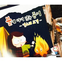 [케이에스스토어] 불에타지않는종이[5인용] 방과후수업 과학키트