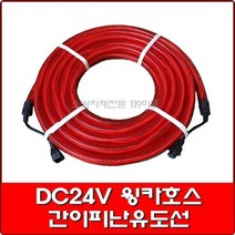 119 윙카호스 DC24V, 1개