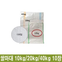 쌀 담는 포대 쌀포대 쌀자루 쌀마대 10kg 20kg 40kg 10장, 쌀마대 20kg