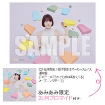 [AmiAmi Exclusive Bonus] CD Kana Hanazawa / Kakehiki wa Poker Face Regular Edition (