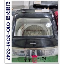 중고세탁기 samsung중고 15kg렌덤 서울경기직접배송 지방택배발송, 삼성세탁기중고