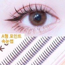 keka 부분 인조속눈썹 A라인 속눈썹 연장 눈화장 포인트 8+10+12mm 세트, 1세트, 블랙9mm*3