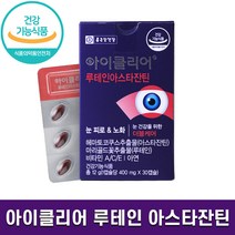 종근당건강 아이클리어 루테인 아스타잔틴 눈 피로 노화 시력 보호 개선 비타민 A C E 아연 함유 루태인 건강 홈쇼핑 방송 건강 식품 정품, 1박스 (1개월분), 400mg x 30캡슐