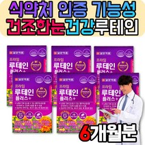 눈 침침 건조 시림 뻑뻑 에좋은 눈 흰자 노란색 영양제 루테인