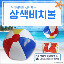 탱탱볼[삼색 비치볼]탱탱볼/비치볼/수박탱탱볼/KC인증/비치볼/수박공/비취볼/공/축구공[효정무역], 수박탱탱볼