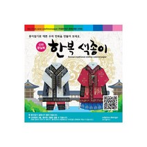 종이접기 한복 색종이 신라 왕실복 남녀 6벌 만들기, 종이접기 한복 색종이 신라 왕실