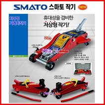 SMATO 유압작기 가레지작기 자동차용 SM-GJ2B11 (2T 10.5KG)케이스 오일작기 2톤 자동차작기 유압작키 높이128-300mm, SM-GJ2B11 (2T-10.5KG)