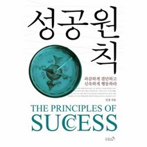웅진북센 성공 원칙 과감하게 결단하고 신속하게 행동하라, One color | One Size@1