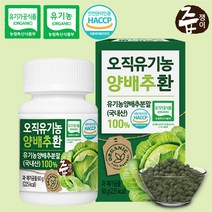 즙쟁이 오직유기농 양배추환 1병, 단품