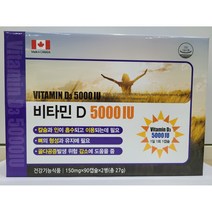 (무배)캐나다산 비타민D 5000IU 6개월분