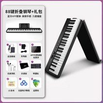 전문 전자 피아노 컨트롤러 디지털 신디사이저 학습 접이식 피아노 88 키 스트러먼트 피아노 키보드, black Upgrade