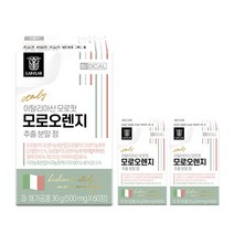 이탈리아산 비디컬 모로핏 모로 오렌지 추출 분말 캡슐 정 C3G, 3통(3개월분), 3개