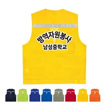 TCS-1514 자원봉사 단체조끼(인쇄변경가능)