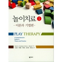 놀리치료. 1: 이론과 기법편, 학지사, David A.Crenshaw,Anne L.Stewart편저/이순행 외 역