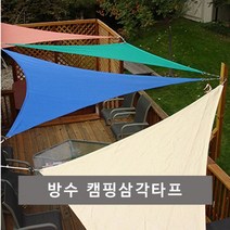 [RA㏓] 트라이앵글 삼각 방수 캠핑타프 천막 텐트후라이 햇빛차단천막 타프 용타프 타프그늘막 그늘막 ▷_§Ea, §§_삼각타프-오렌지