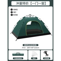원터치텐트 그늘막 리빙쉘 오토텐트 캠핑 방수 자외선 차단 야외 쉘터 아웃도어, [오늘의 특가] 한 문 한 창 1