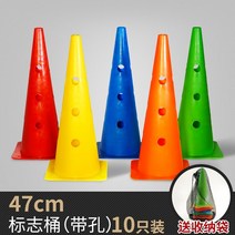 족구 타격기 풋살 축구 연습 패스 공격 연습기 트래핑 훈련 농구 로고 버킷 장애물 학교 디스크 막대 트랙 도구 야외 태권도 균형 자동차, 구멍이 있는 47 cm 로고 버킷 10 + 보관
