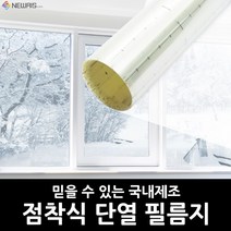 뉴리스 단열필름 단열재 아파트 창문 베란다 유리창 주택 결로 방지 뽁뽁이 단열시트 필름 50cmx5m, 1개