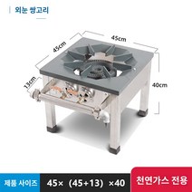 업소용 상업용초벌기 간텍기 간택기 화구 인덕션 가스레인지 4구 5구 6구 그릴 한국식 낮은 수프 스토브 가스 맹렬한 난로 상업용 천연 가스 단일 눈 가스 교수형 냄비 수프 고기 짧은 다리 난로, 단안 이중 링 - 천연 가스