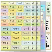 방수네임스티커 혼합형-대 특대형+홀로그램(총5장) 네임스티커 이름스티커, 11)컬러-이름1줄인쇄