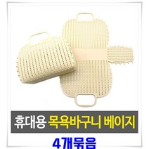 PVC메쉬 목욕바구니 4개-베이지 수영장포켓가방, 닐스샵_ PVC메쉬 목욕바구니 4개-베이지 수영장포켓가, -이상품선택-