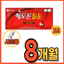 갑자기 어지러울때 어지러움 빈혈 에 좋은 영양제 음식 일어설때 철분 부족증상 철분제 헤모글로빈 푸마르산제일철 아연 엽산 여성 여자 청소년 학생 임산부 임신중기 초기 약 2개월분, 4상자