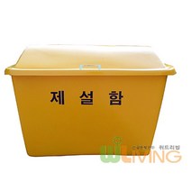 FRP단문형 제설함(AF형/소)250L/모래함/염화칼슘함, 상세페이지 참조