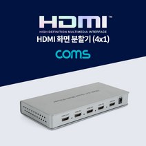 COMS) HDMI 모니터 4:1 화면 분할기/BT926/모니터분배