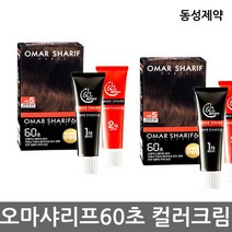 동성제약/오마샤리프60초 1분 칼라크림 염색약/염색, 5호 자연스런 밤색, 1개