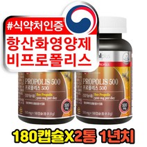 캐나다 직구 코스트코 항산화영양제 프로폴리스 360캡슐 1년치 환절기에좋은 플라노보이드 활성산소영양제 BEE PROPOLIS 로얄 비 꿀벌 천연항생제 식약처인증