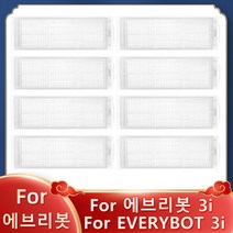 에브리봇 로봇청소기 3i / EVERYBOT RREV33i 로봇 진공 청소기 교체 예비 부품 메인 사이드 브러시 Hepa 필터 걸레, [10] 8 Hepa Filter, 10 8 Hepa Filter