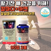 프리미엄 캐나다 직수입 뼈 근육 신경 영양제 마칼디 칼슘 마그네슘 비타민D 아연 칼마디 식약처인증 활력엔너지 임산부 수우부 중년 여성 남성 추천 눈밑 떨림 종아리 허벅지 쥐