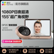 도어벨 호출벨 현관종 초인종 무선 차인벨, DP2C 스마트 캣 아이(메모리 카드 미포함)