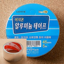 4.5CM 알루미늄 테이프 5M 은박테이프 연통테이프