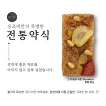 웅조네방앗간 전통 약식 (10개) ( 약밥 식사대용 찰떡 간식 건강떡 선물 ) 수원떡집
