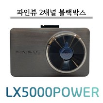 파인뷰 LX5000 POWER 정품 32G FHD 블랙박스, 전용 128G