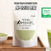 나주 어린순 새싹보리분말 식약처 식약청 인증 인정 폴리코사놀 베나카로틴 활성산소제거 SOD 보리 새싹 가루 국산 초미립 분말 떠먹는 뿌려먹는 영양제, 1개