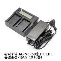 AVX 듀얼 충전기 DC-LDC/파나소닉 AG-VBR59 CX10용